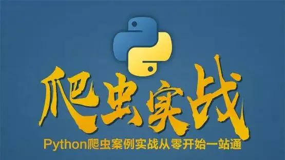 python爬虫吧没了 爬虫 python_开发语言_05