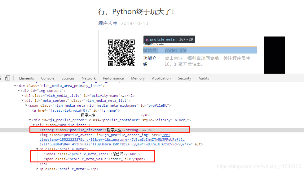 python 模拟微信客户端浏览器 python打开微信网页_python 模拟微信客户端浏览器_02