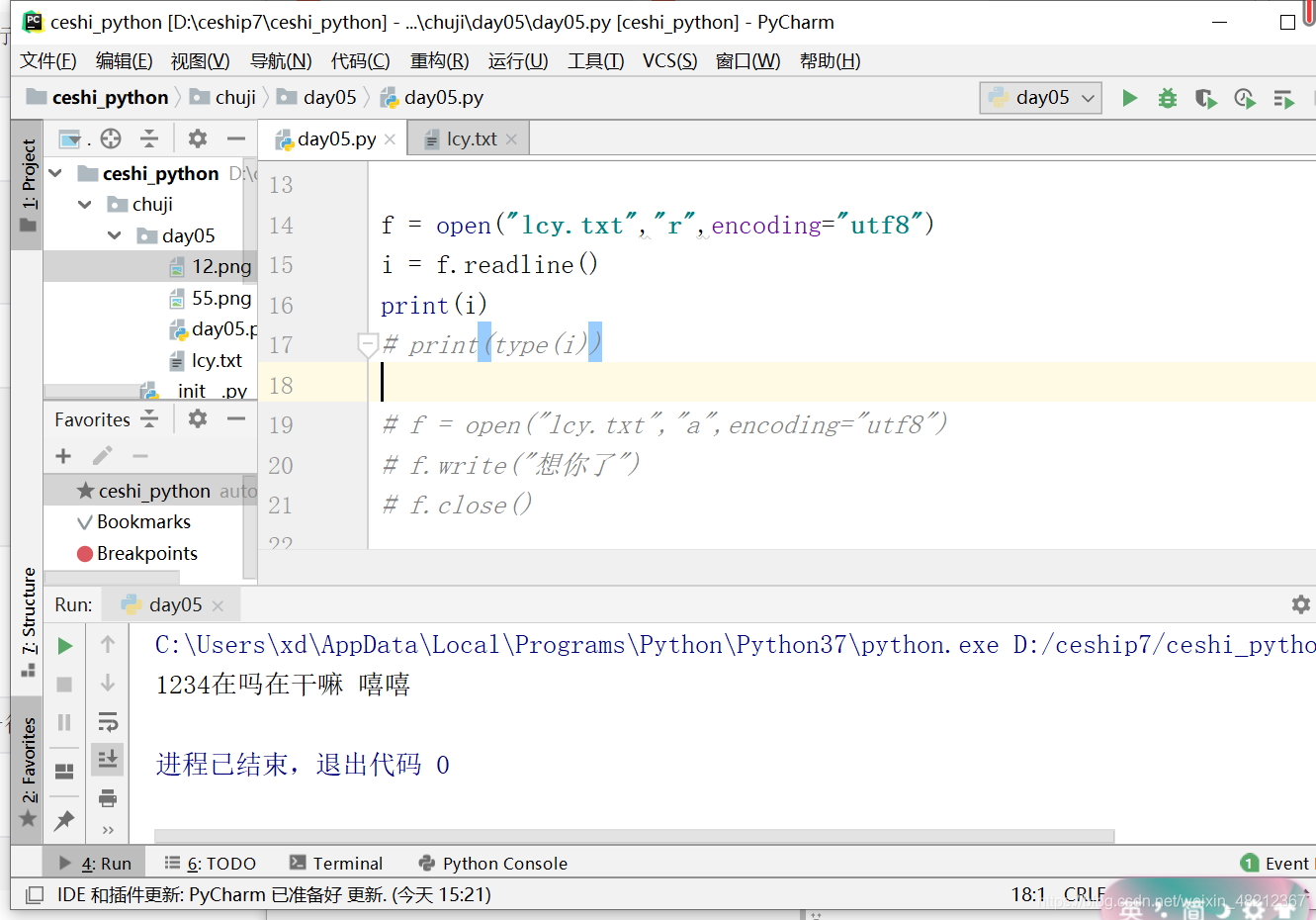 python rmtree 不存在的文件 python open不存在的文件_os模块_08