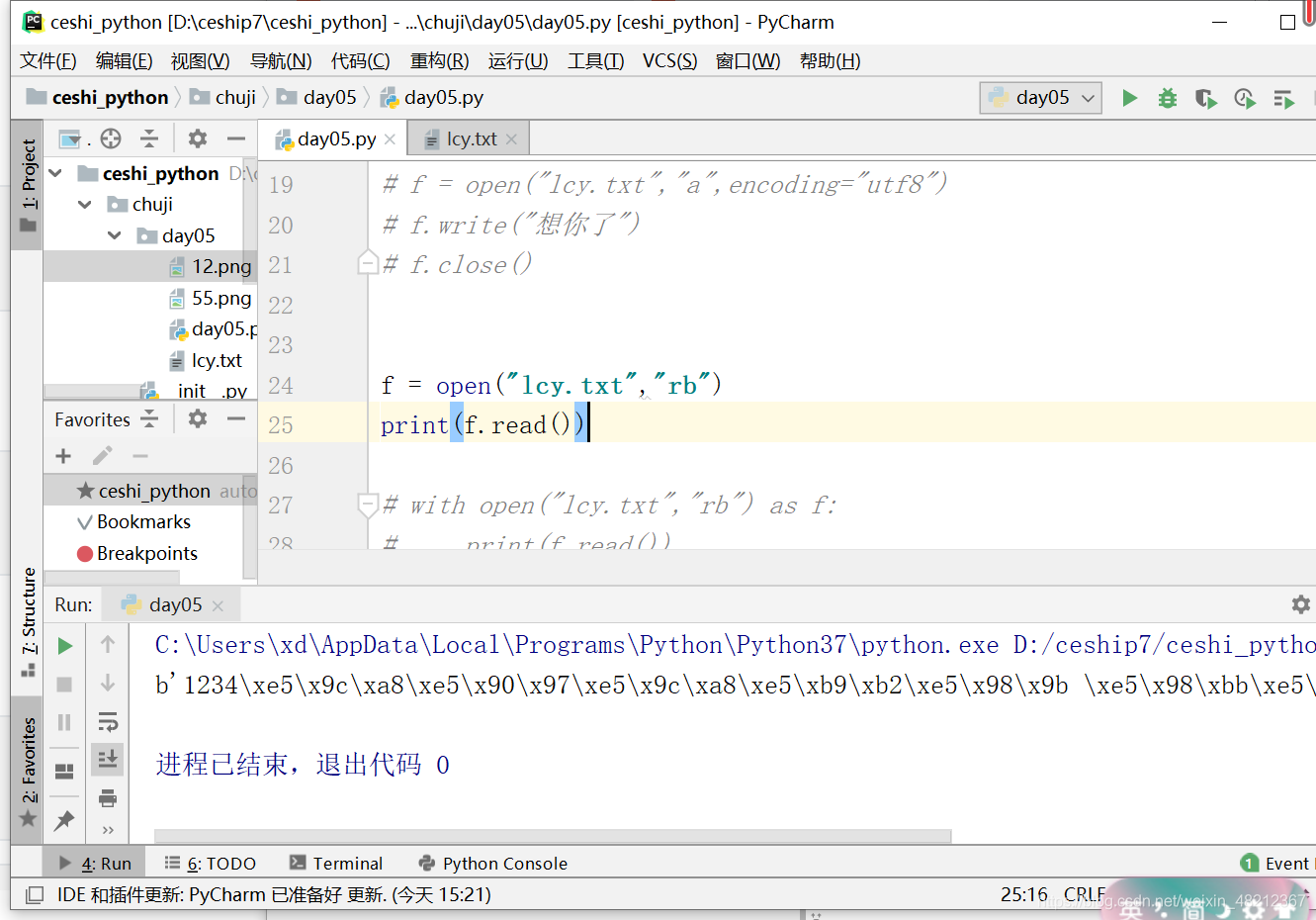 python rmtree 不存在的文件 python open不存在的文件_重命名_11