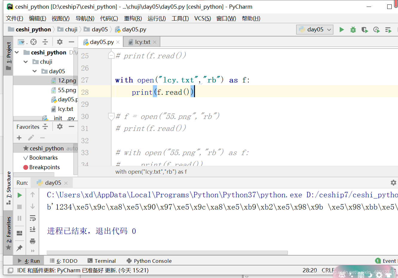 python rmtree 不存在的文件 python open不存在的文件_数据_12