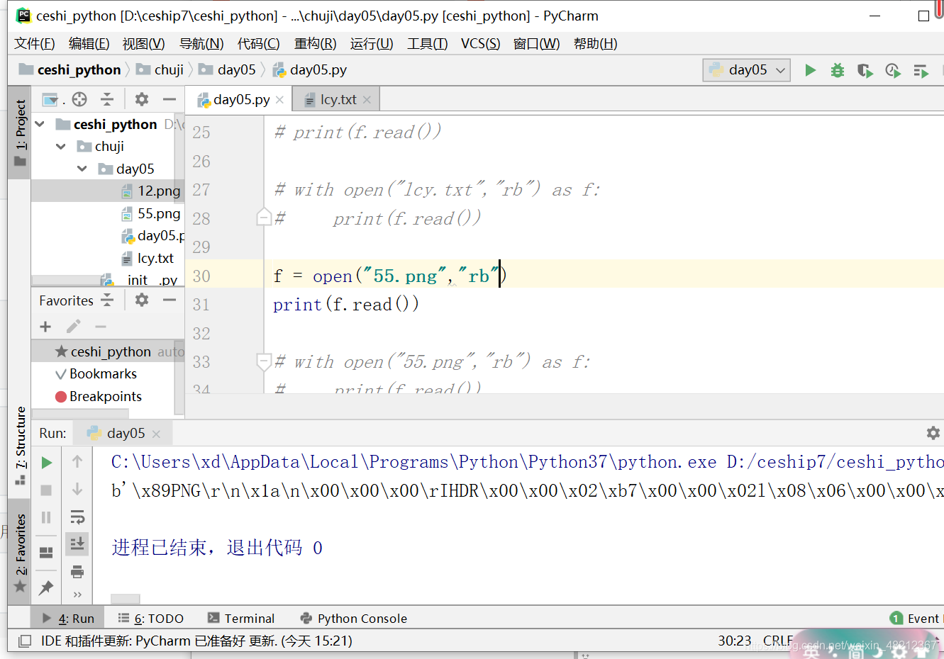 python rmtree 不存在的文件 python open不存在的文件_重命名_13