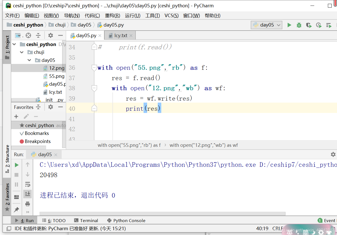 python rmtree 不存在的文件 python open不存在的文件_重命名_16