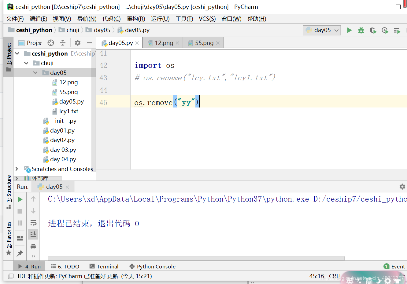 python rmtree 不存在的文件 python open不存在的文件_重命名_20