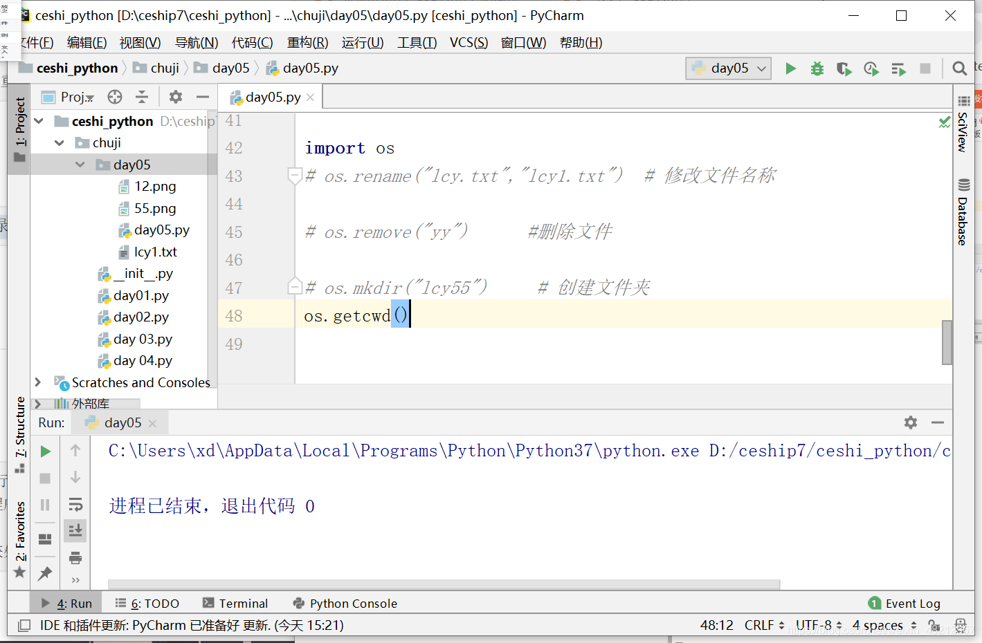 python rmtree 不存在的文件 python open不存在的文件_os模块_23