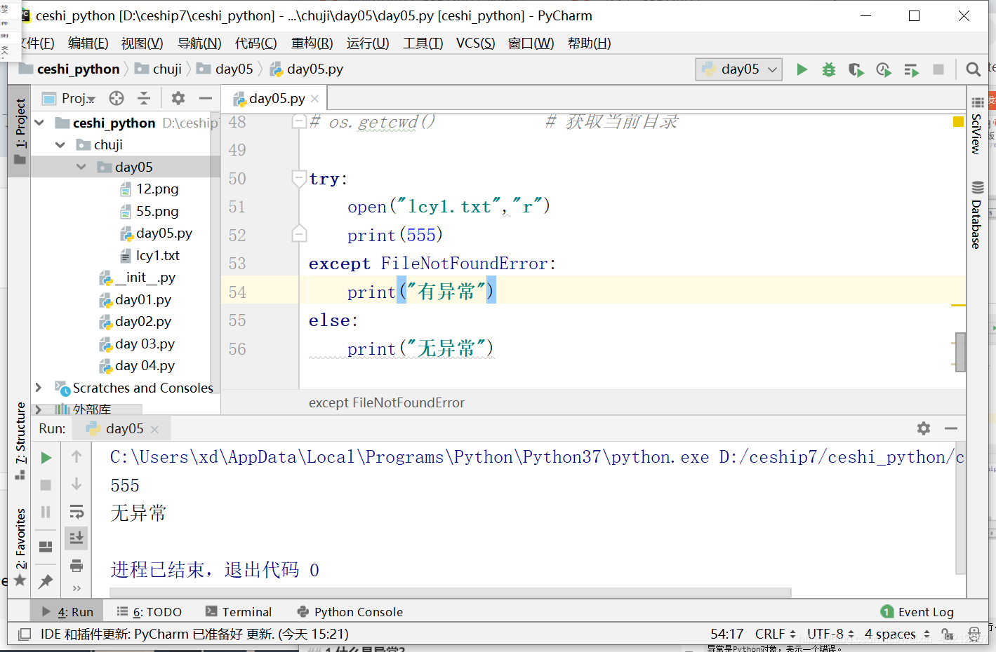 python rmtree 不存在的文件 python open不存在的文件_python_24