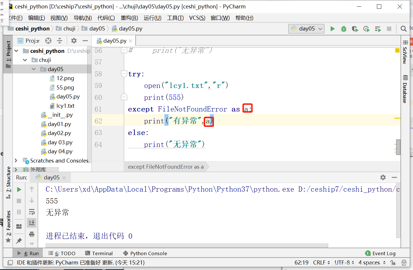 python rmtree 不存在的文件 python open不存在的文件_python_25