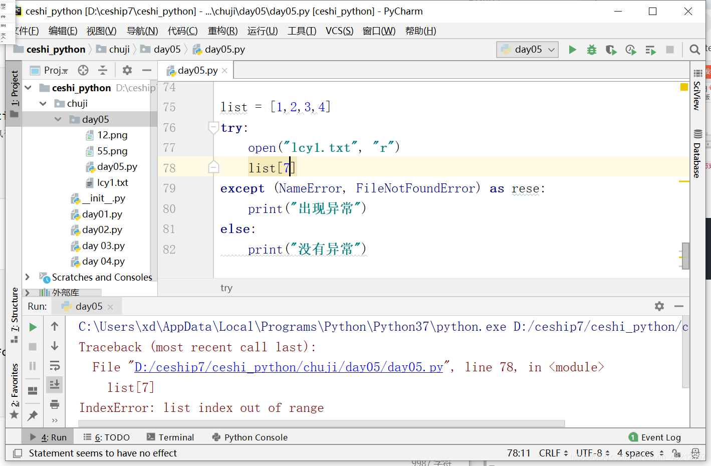 python rmtree 不存在的文件 python open不存在的文件_python_27