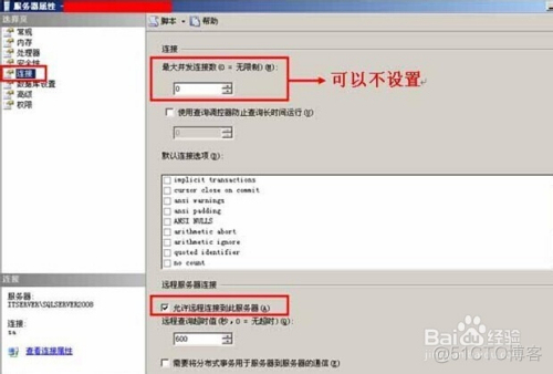 sql server 添加远程连接 sql server怎么设置远程连接_sql server 添加远程连接_03