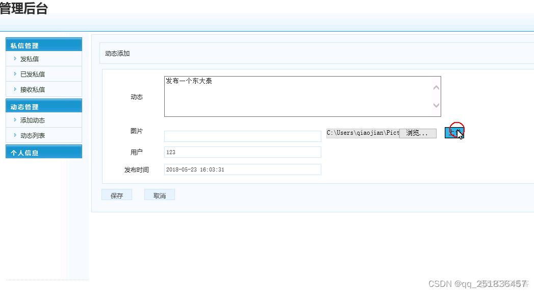 java社交开源项目 java交友平台_交友_03