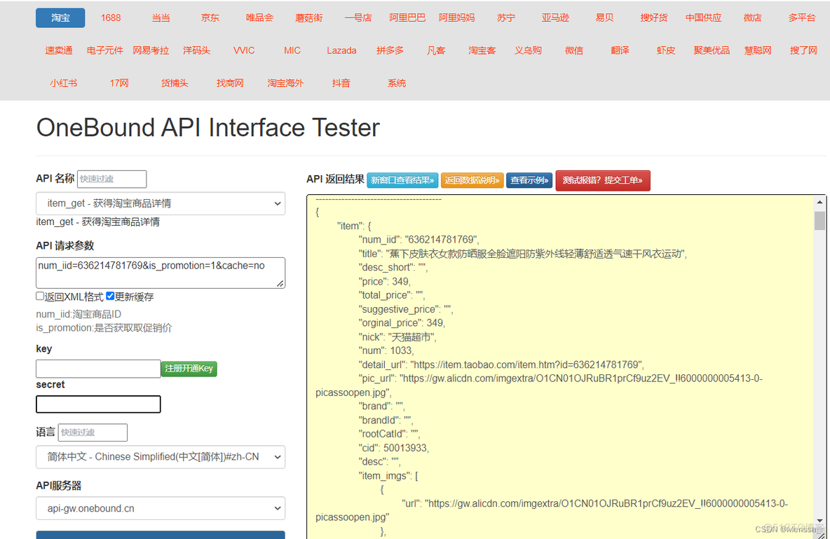 淘宝天猫API详情接口调用分享_java