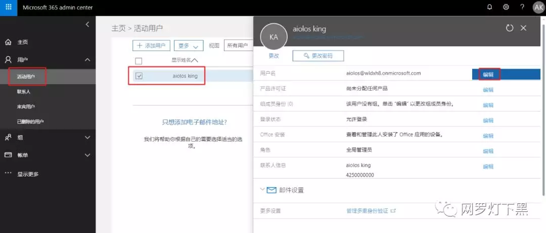 office 365 基础版专业版E3E5 office 365 developer_用户名_12