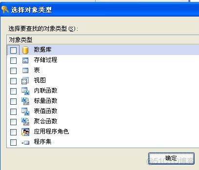 sql server 用户指定数据库 sqlserver设置用户表权限_对象类型_11