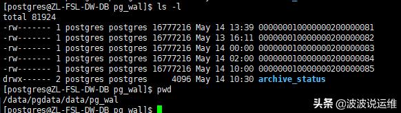 pg_archivecleanup清理 恢复wal pg清理wal日志_linux shell rman删除归档_02