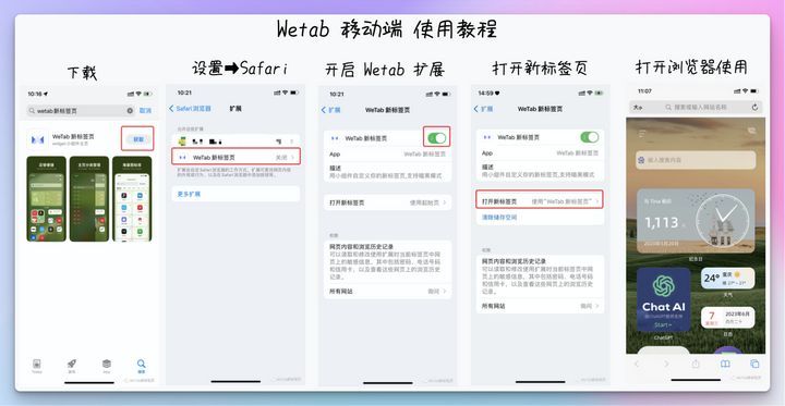 Wetab新标签页：内置实用小组件的浏览器扩展，重新定义浏览器主页_自定义_27