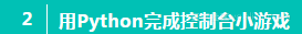 python3控制台运行py文件 python控制台程序_欢迎界面_02