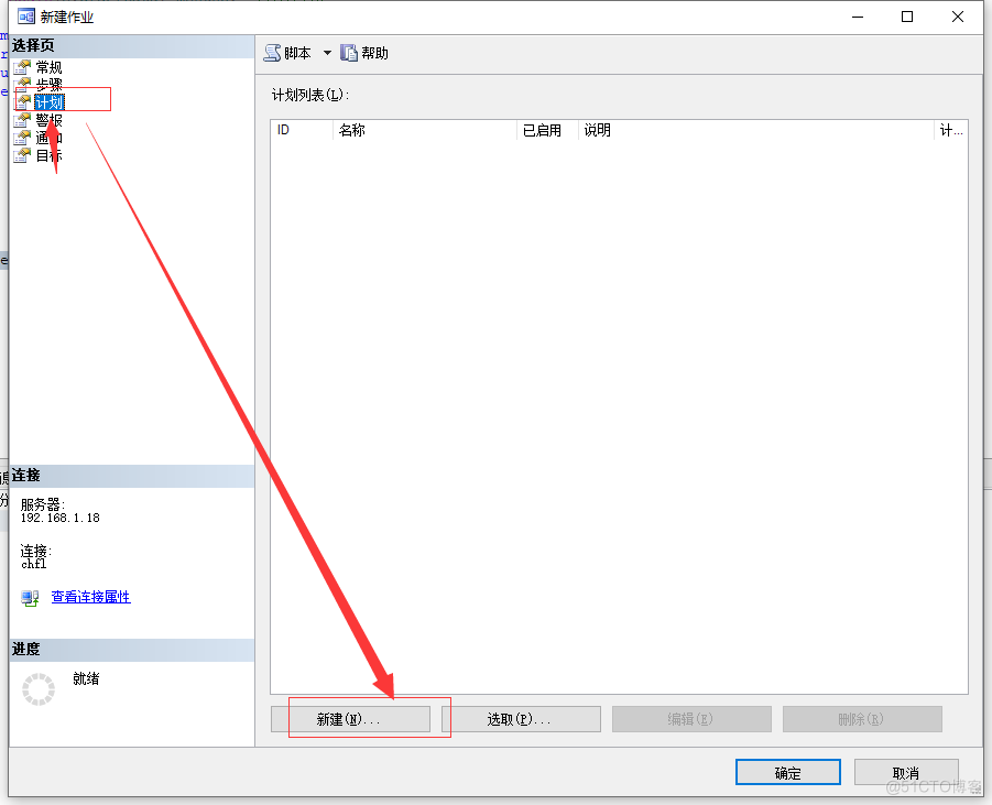 SQLServer自动化作业，如何定时执行的SQL语句？_SQL Server_05