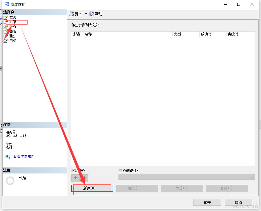 SQLServer自动化作业，如何定时执行的SQL语句？_作业调度_03