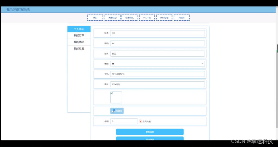 python 点餐系统 html 模板 python点餐系统源码_删除操作_04