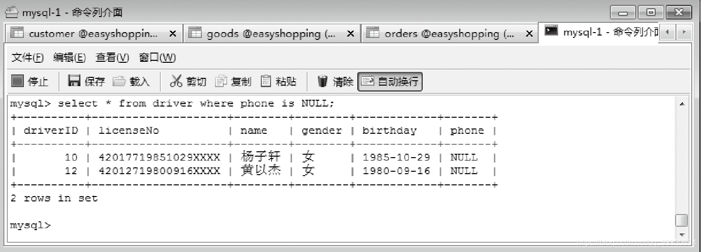 mysql除法运算语句 mysql相除_mysql_10