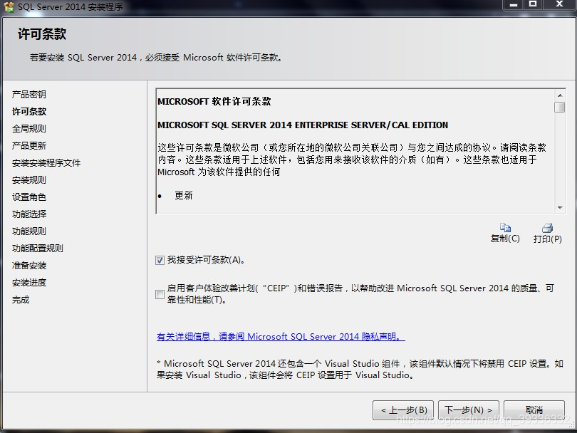 sql server 2014下载 sql server2014安装包下载_企业版_04
