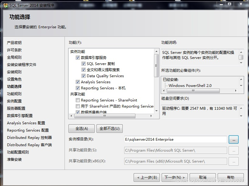 sql server 2014下载 sql server2014安装包下载_当前用户_07