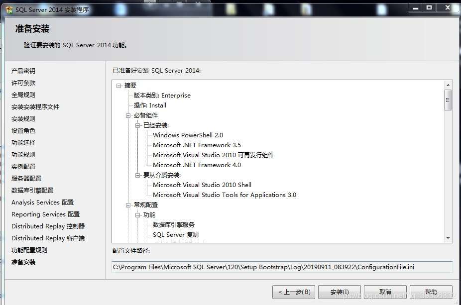 sql server 2014下载 sql server2014安装包下载_企业版_15