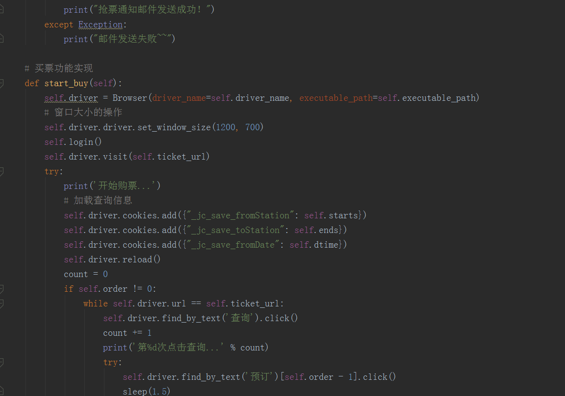 python12306抢票脚本 python12306抢票_初始化_03