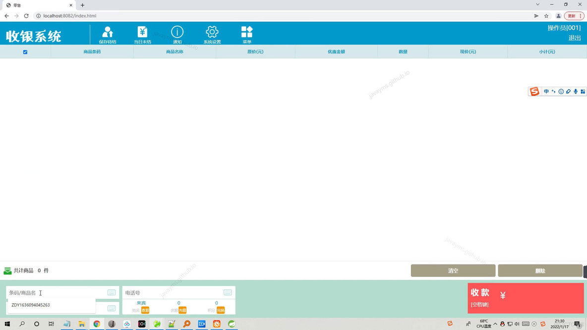 java超市收银系统代码 java做收银系统_java_03