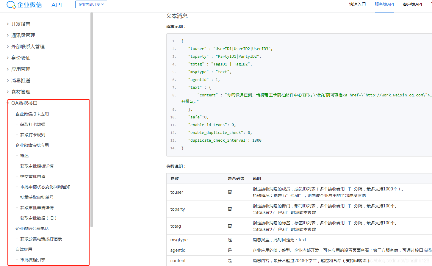 python获取企业微信应用消息 爬取企业微信_数据_02