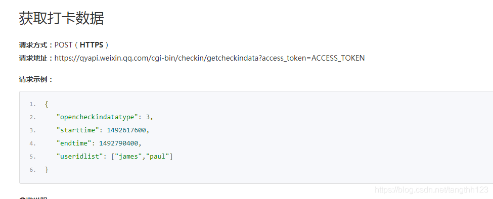 python获取企业微信应用消息 爬取企业微信_java_03