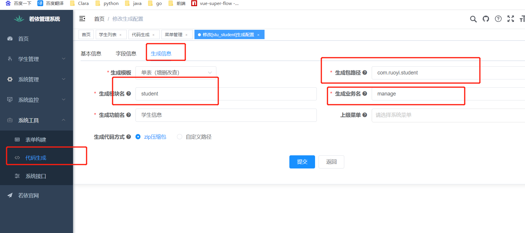 若依单体系统架构图 若依管理系统教程_java_08