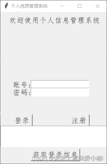 python tkinter输入框 python tkinter showinfo_登录界面_09