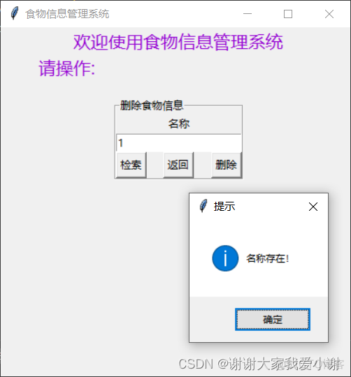 python tkinter输入框 python tkinter showinfo_信息管理系统_19