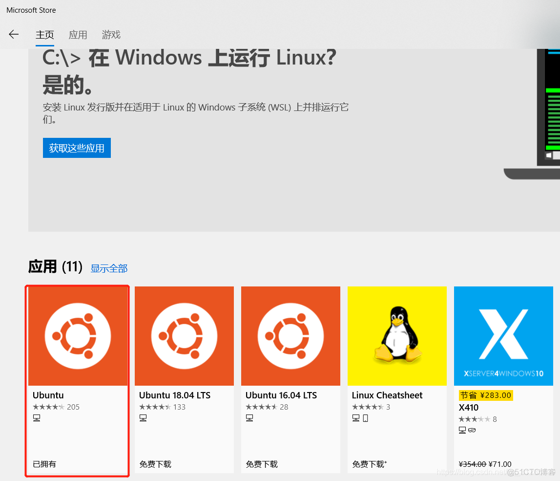 win10 子系统linux用不了docker win10启用linux子系统_Ubuntu_04