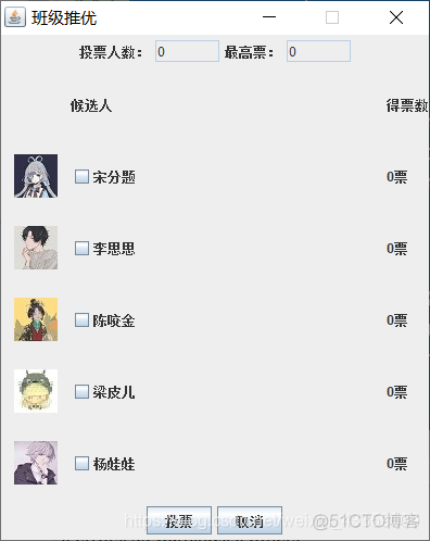 java投票系统代码 java开发投票系统代码_gui_03