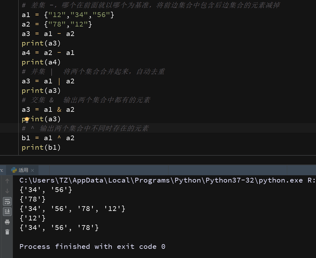 python set 添加另一个set python向set中添加元素_并集_03