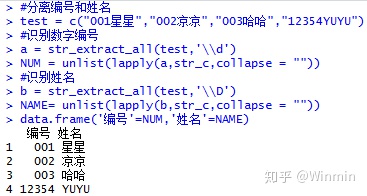 r语言提取字符 r语言提取字符的数字_r语言提取cvs数据_06