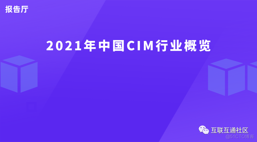 CIM4平台技术架构图 cim平台是什么_CIM4平台技术架构图