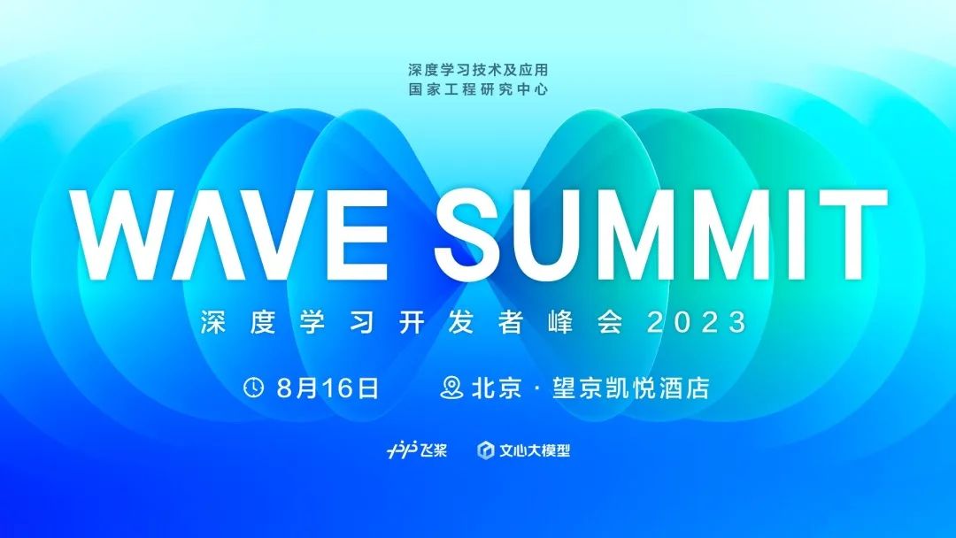 定档！WAVE SUMMIT 2023@全球开发者，8月16日北京见！_百度AI