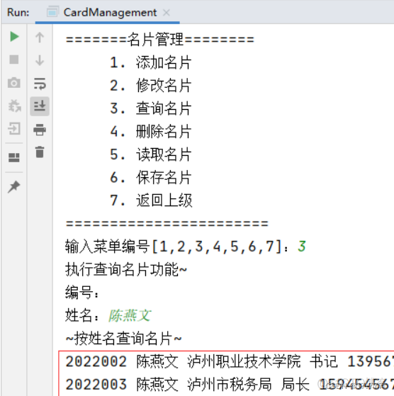 java 名片扫描 java名片管理系统总结_System_17