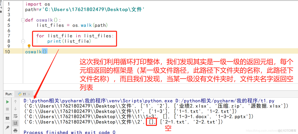 python 建立多级目录 python 遍历多级目录_python 建立多级目录_05