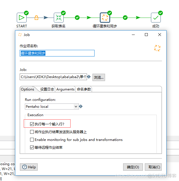 kettle 导入mysql前先清空表 kettle数据库迁移_表名_02