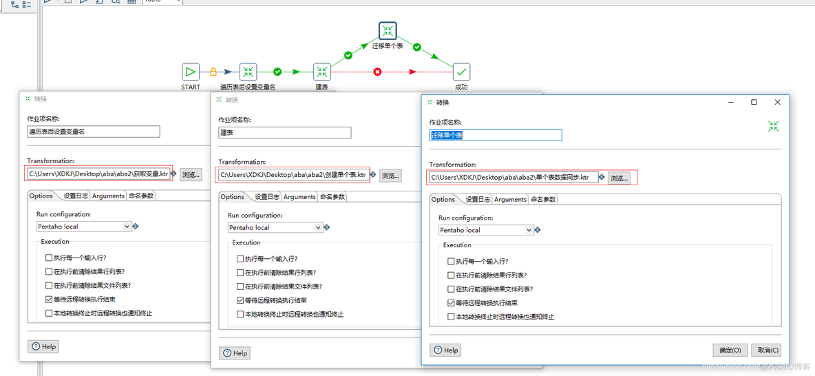 kettle 导入mysql前先清空表 kettle数据库迁移_数据库连接_03