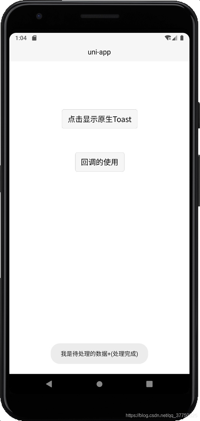 android 原生开发教程 安卓原生开发教程_uni-app_19