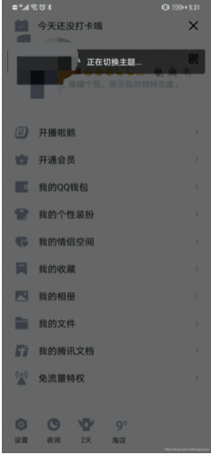 android 夜间模式开发 安卓夜间模式app_移动开发_02