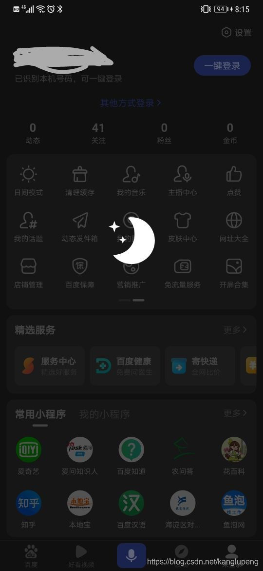 android 夜间模式开发 安卓夜间模式app_android_12