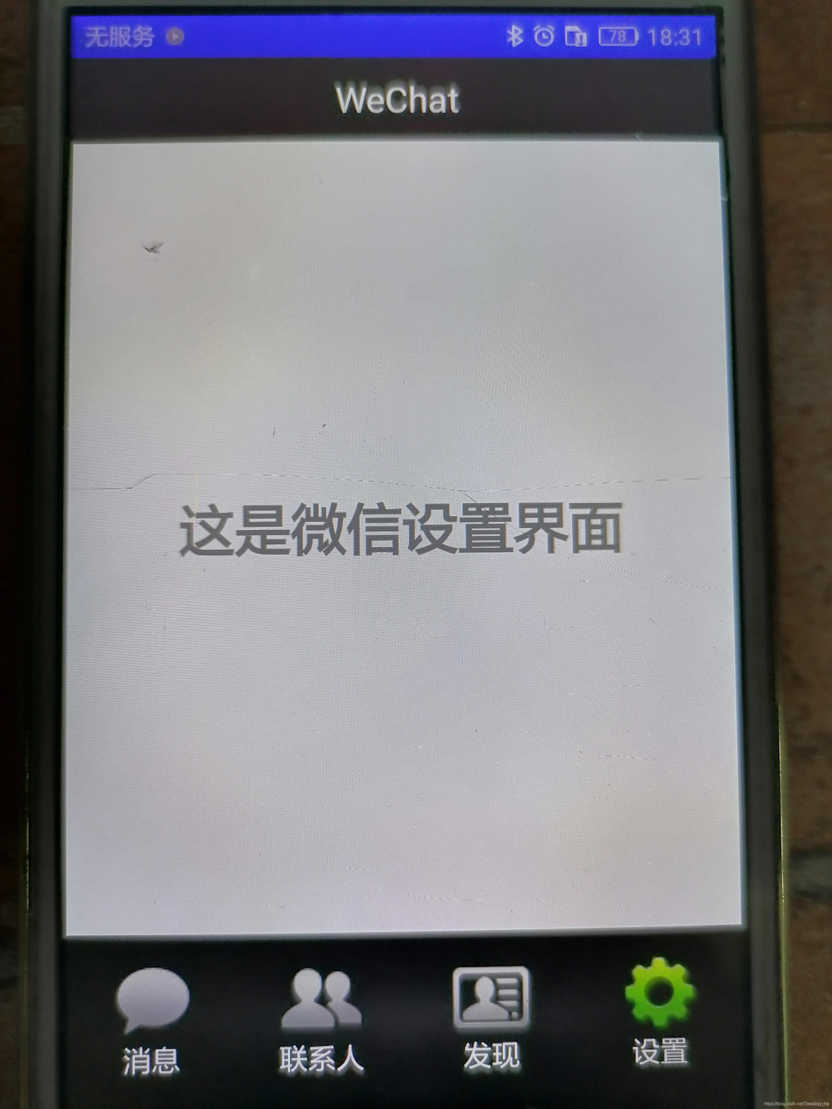 android 微信 菜单开发 微信界面开发_控件_03