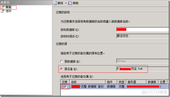 SQL SERVER2008备份 sqlserver2008备份mdf_备份文件_05