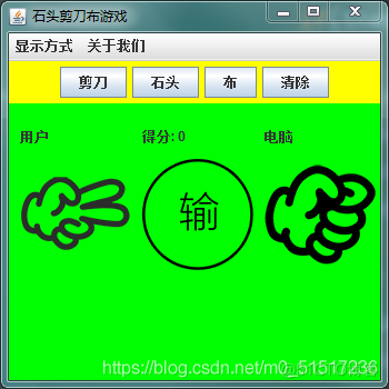 java剪刀石头布 java剪刀石头布游戏界面_java剪刀石头布_15